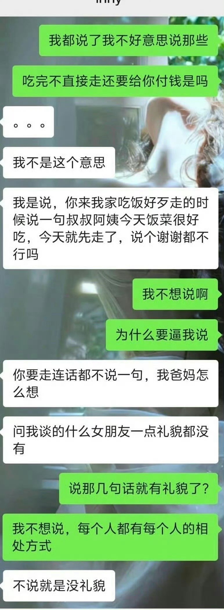 第一次去男朋友家，因为走的时候没有打招呼