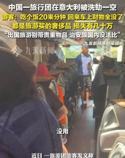 在意大利遭遇盗窃的中国游客如今终于有了保障！近日，一批中国游客在意大利旅游途中，