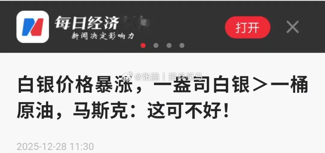 虽然白银跟黄金一样，都从一种货币沦为了一种“有一点特殊”的大宗商品，但与黄金不同