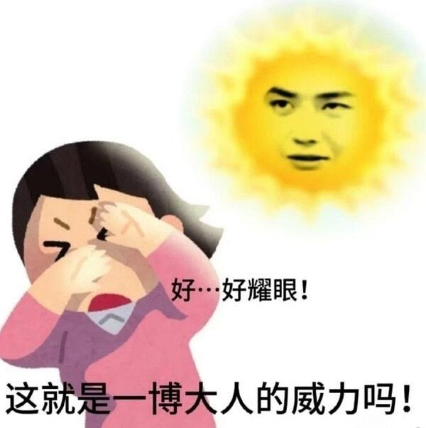 纯路人，做了这么多年高贵的路人，我觉得摩托是内娱最佛系的粉丝了。毕竟王一博这男人