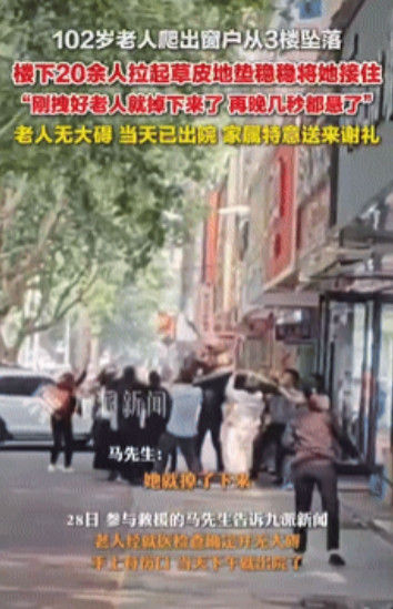 “命真大！”河南驻马店，一102岁老人从3楼窗户爬出，楼下商户发现后，立即将店里