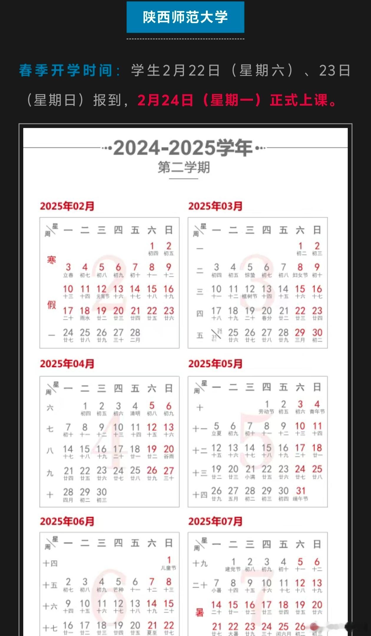 来看陕西高校开学时间最新！！来看陕西多所高校的开学时间！🙋🙋