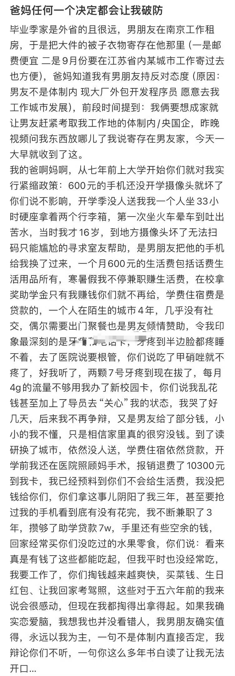 爸妈任何一个决定都会让我破防🌚🌚​​​