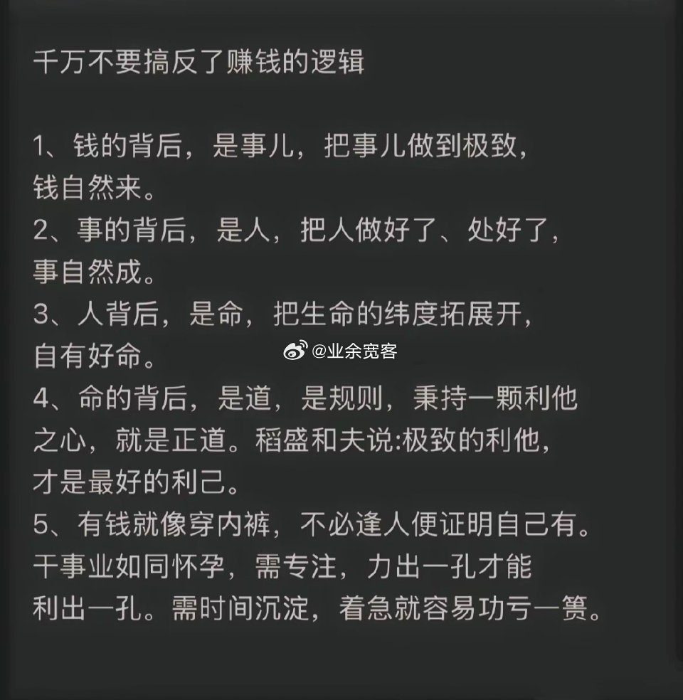 赚钱的逻辑千万不要搞反了