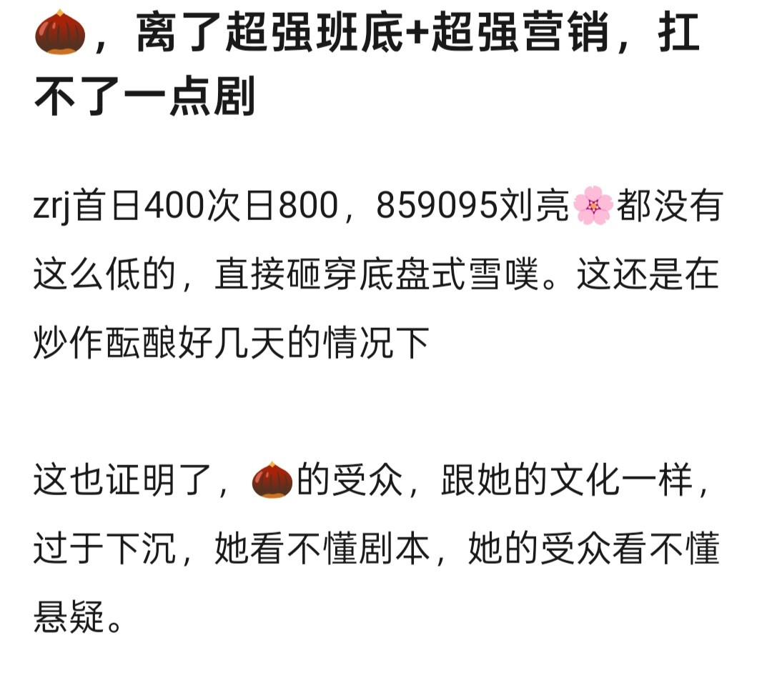 她几乎所有剧都是超强班底+超强营销……​​​