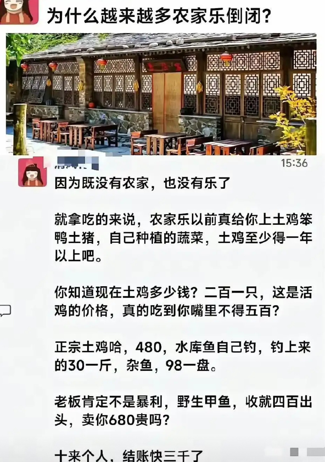 曾经火爆的农家乐为何关门？高价食材成“倒闭导火索”？​​​