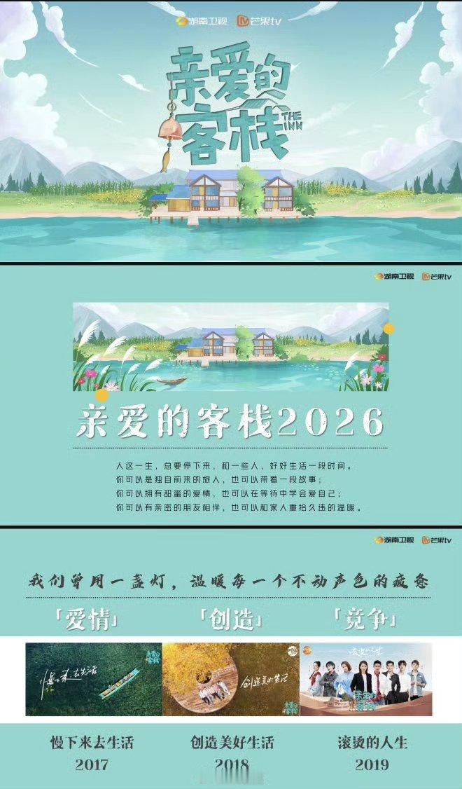 亲爱的客栈配置亲爱的客栈网传阵容亲爱的客栈配置娱乐