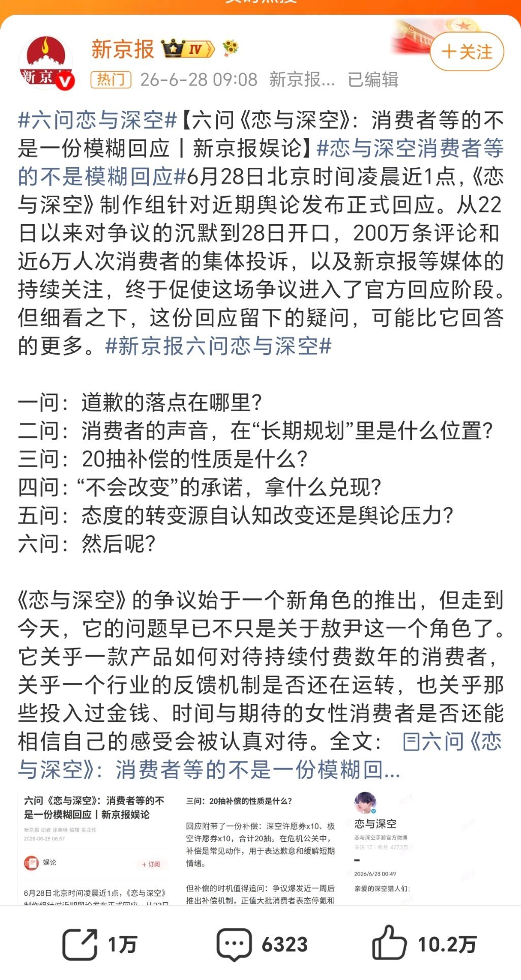 不玩乙游，所以不评论游戏和玩家，但是新京报措辞之激烈前所未有，小编里面大概率有玩