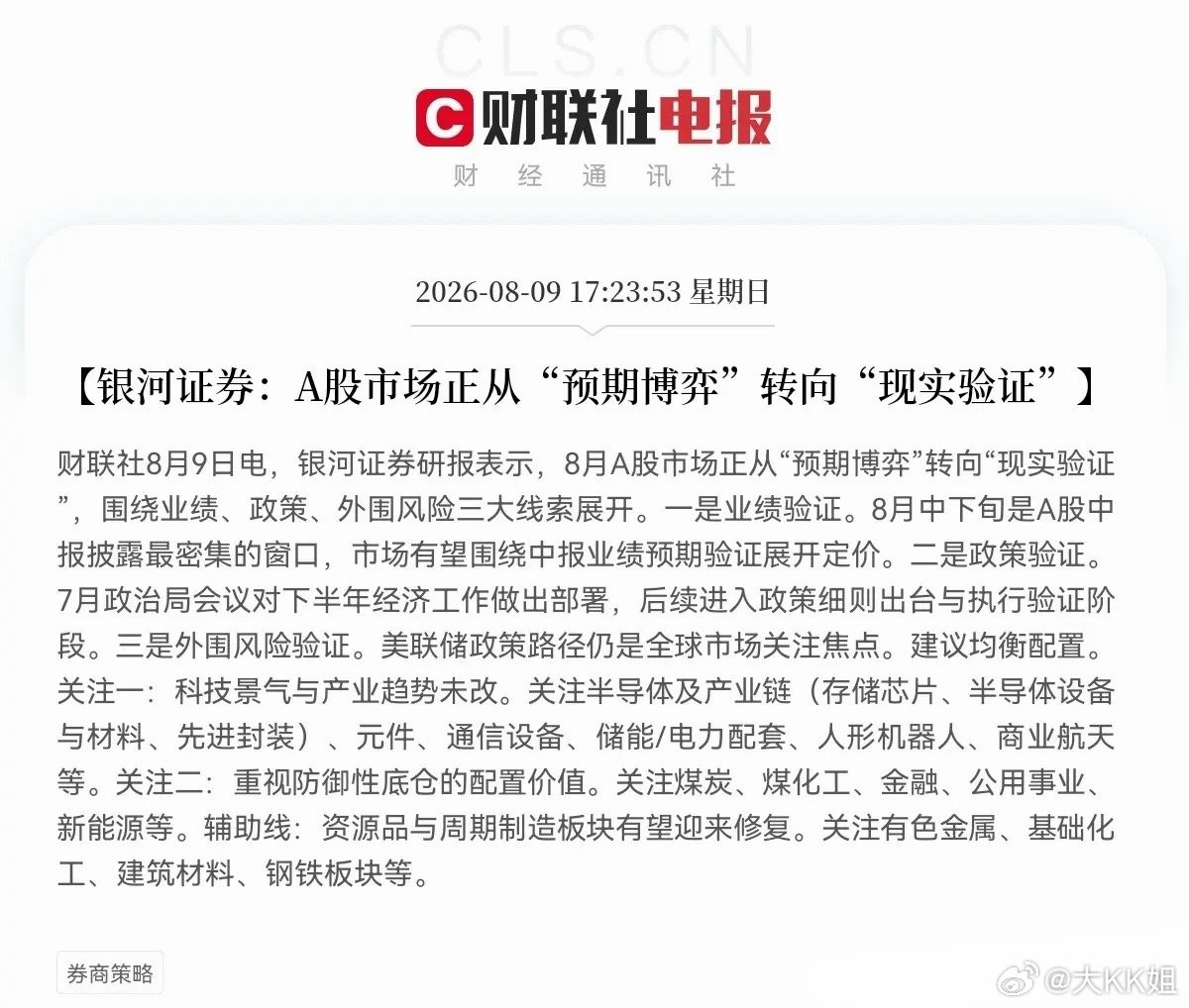 周末机构集中研判：多家头部券商看好A股修复机会这个周末多家头部券商发布最新策略研