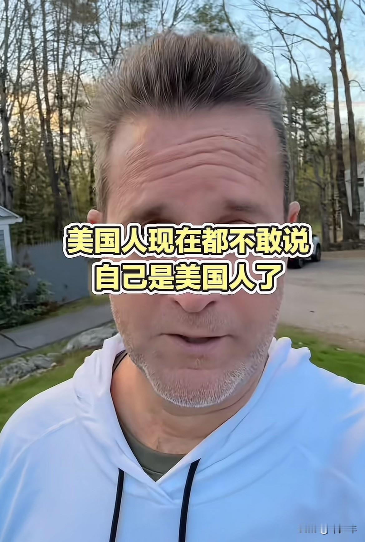 现在有些美国人来中国都不敢大方承认自己是美国人了！看到美国一位老师发视频说在上