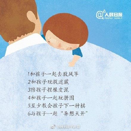 爸爸要陪孩子做的50件事 转给你身边的爸爸们!