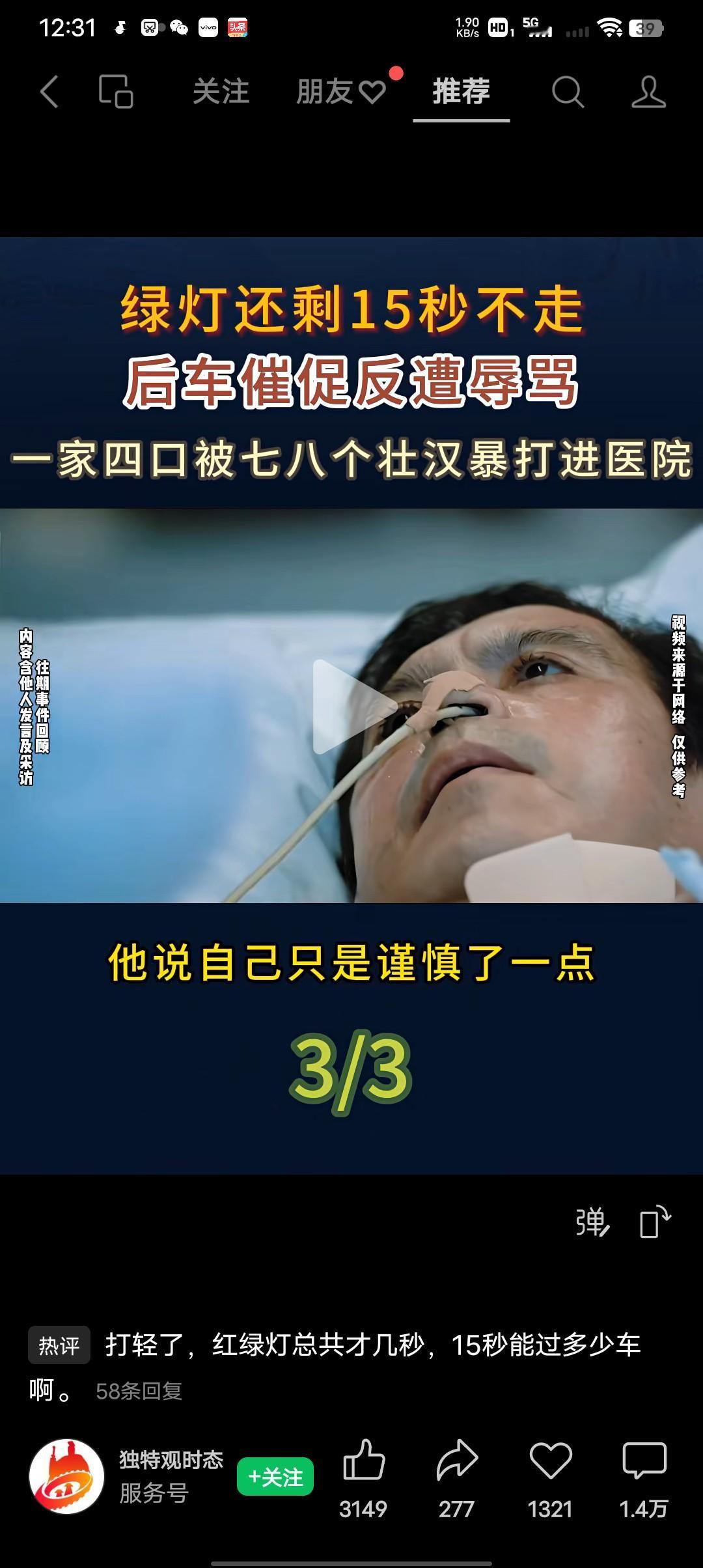 绿灯还剩15秒到底该不该走？绿灯还剩15秒不走，后车催促反被辱骂，目前派出所还