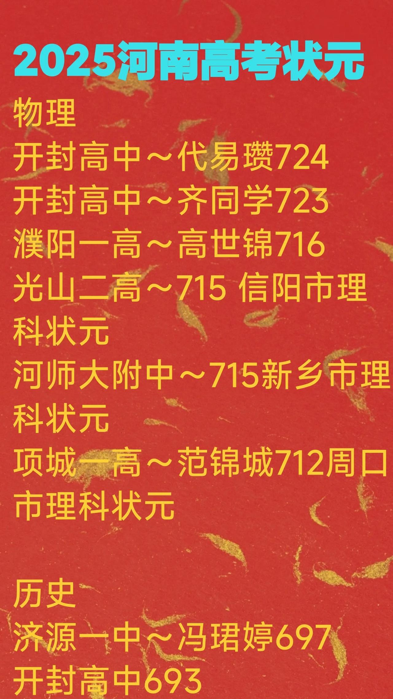 什么郑州的大三甲小三甲高中都弱爆了吧？每年的河南省高考状元一公布，我最经常看到