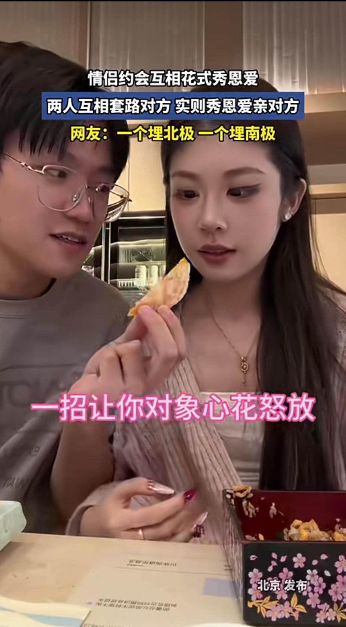 情侣约会吃饭，两个人开始花式套路对方，嘴上互相打趣，小动作里全是藏不住的甜蜜。