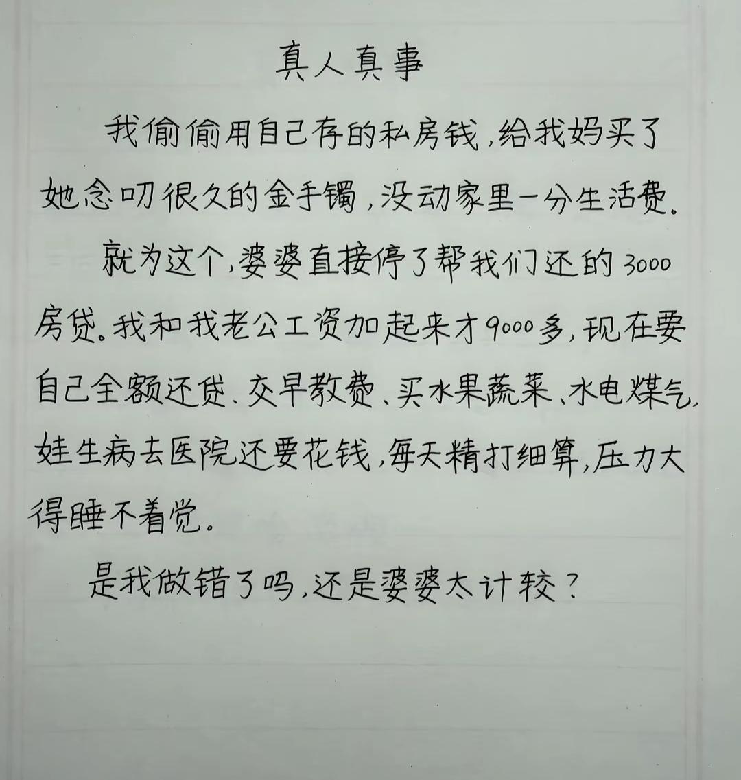 私房钱难藏，婆媳情难解。