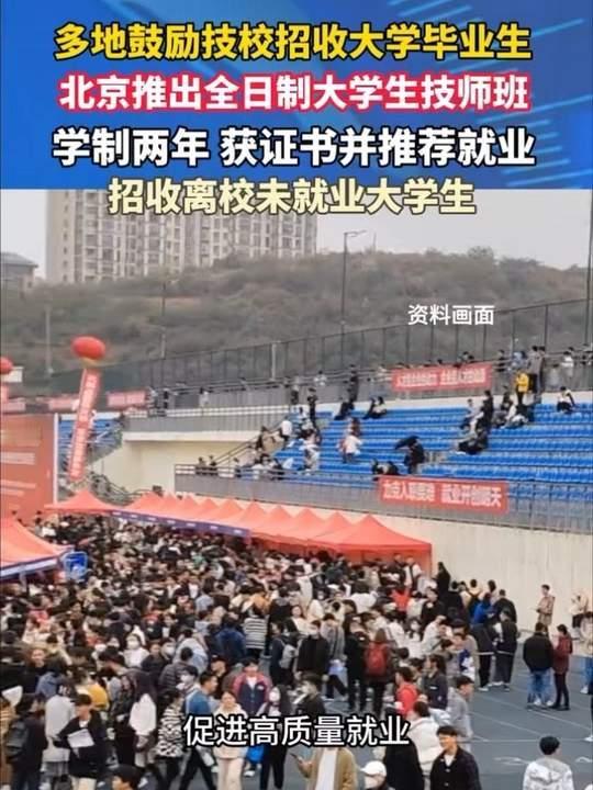 今年4月北京直接给本科生开了技师班，这信号已经很直白——光靠一张文凭躺平的日子彻
