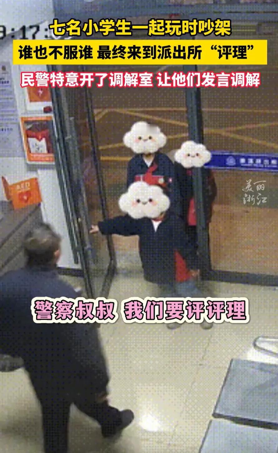 火到央视了！浙江丽水，七名小学生来到派出所，进门后民警以为他们是迷路走丢了，可一