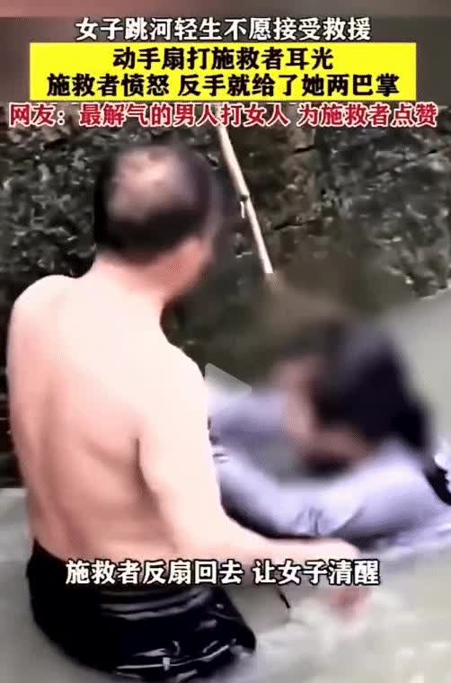 生命面前，所有的“脾气”都该让步！一女子跳河轻生，热心男子下河施救，没想到女