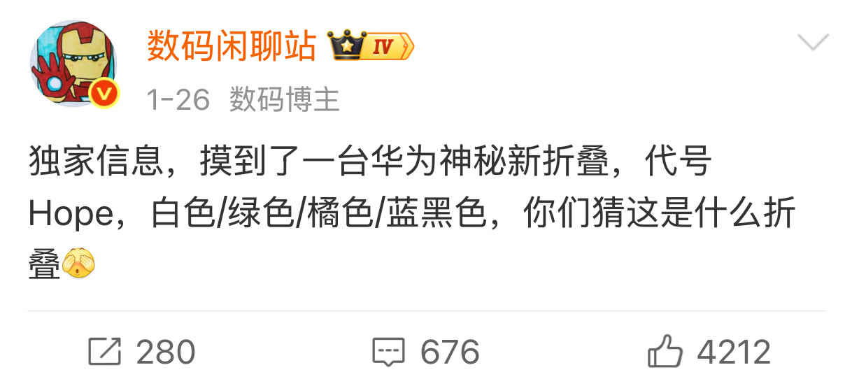 华为PuraX2已经开始外围预热了，之前说过代号Hope，不出意外是行业首个横