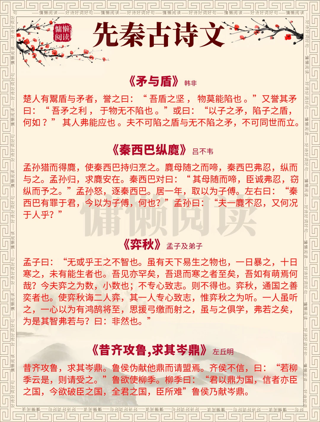 19首先秦时期的古诗文，句句经典，值得收藏