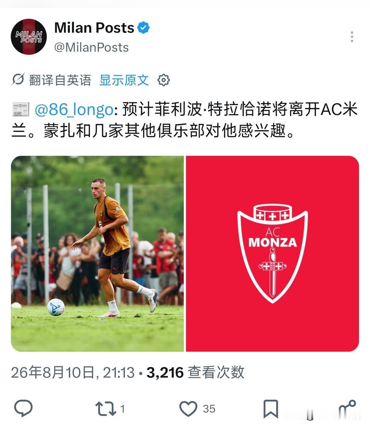 菲利波·泰拉恰诺！米兰意大利中场球员菲利波·泰拉恰诺并不在阿莫林计划之中，他很可