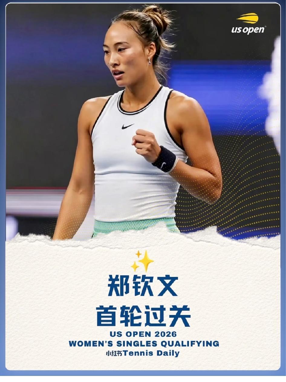 美网资格赛，郑钦文2-1战胜对手，进入下一轮。我在想，郑钦文如果最后进入决赛甚