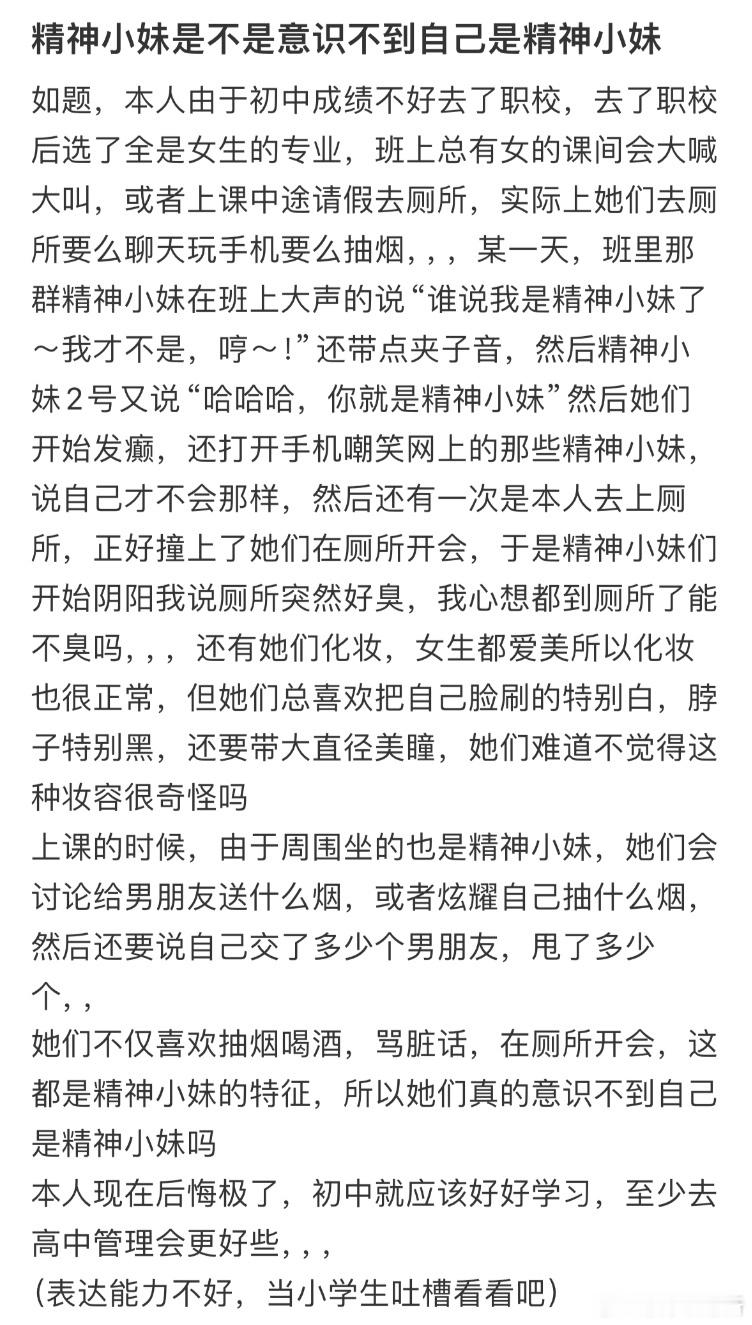 精神小妹是不是意识不到自己是精神小妹❓​​​