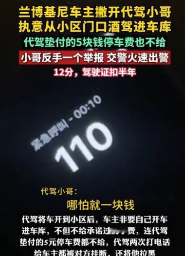 2025年5月浙江宁波，男子开着兰博基尼去喝酒，酒后叫了一名代驾小哥，小哥一看车