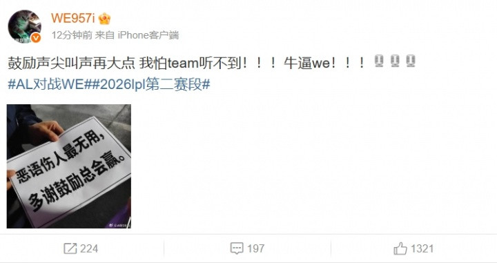 老WE集体上线! 若风: 妈呀看的我热血沸腾, 真的泪目啊!
