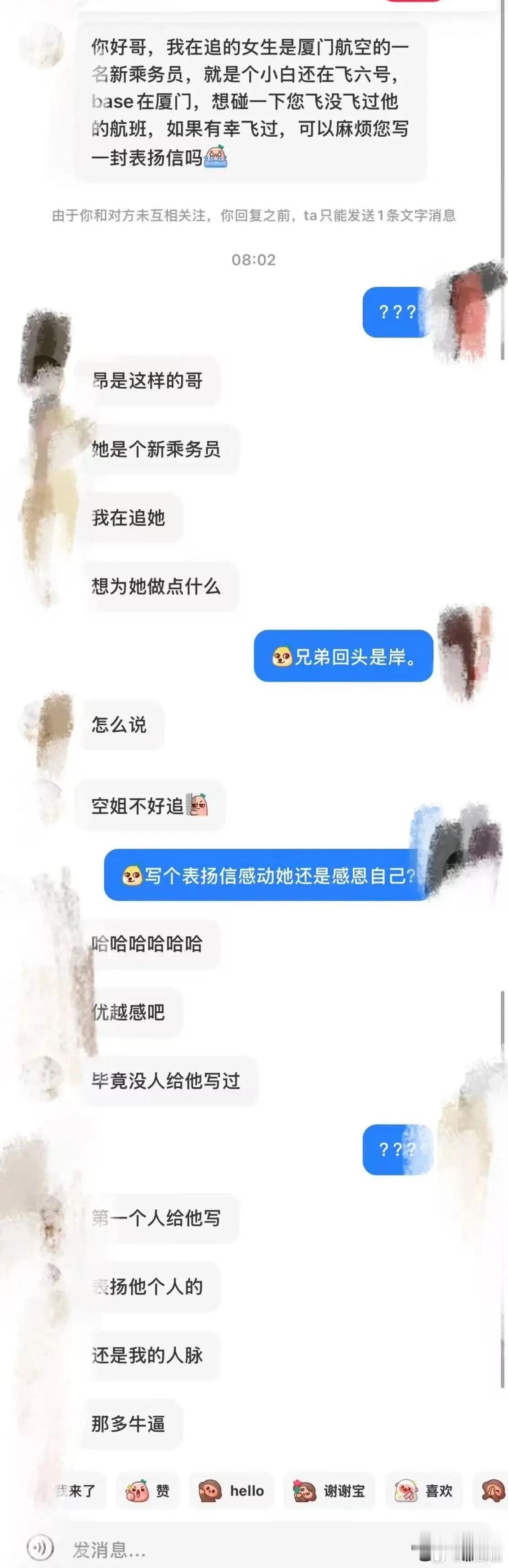 这个真的把我笑到了，想追一个空姐，要找人给写表扬信dota2​​​
