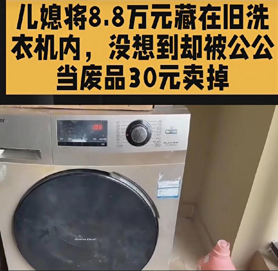 10月29日上午，仙女士的公公因清理家中空间，将旧洗衣机以30元的价格变卖给了回