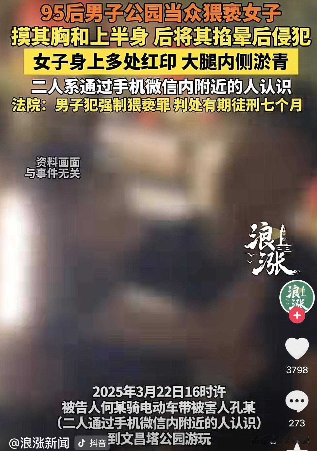 安徽，一男子骑车带着女网友到公园游玩，结果到了公园后，男子却突然色心大发，先是对