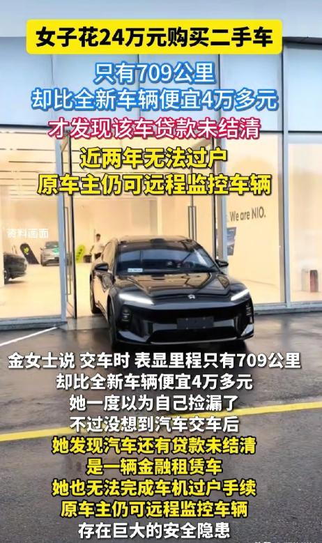 太坑了！北京，女子在某二手车平台，花24万元买了一辆只跑了709公里的新能源二手