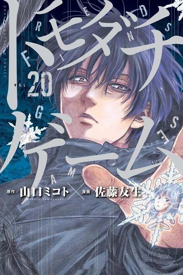 【漫画】佐藤友生『朋友游戏』1-26卷