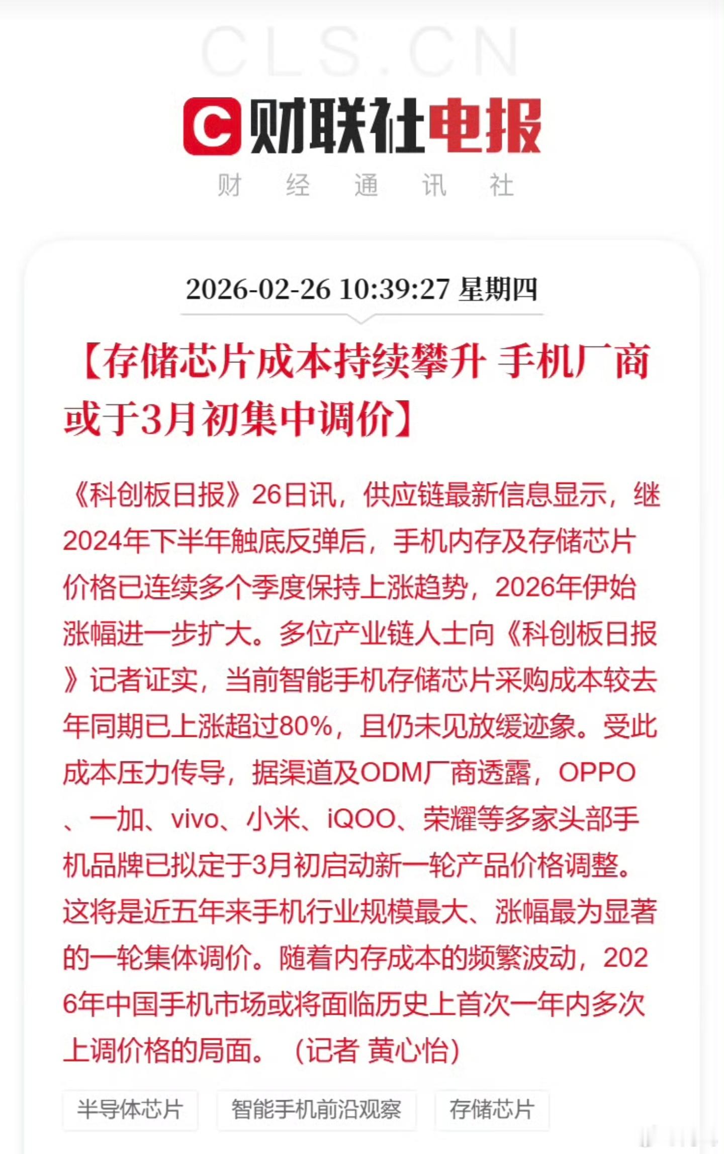 已经在传3月手机会集中涨价了，说实话，过年回老家，发现很多人的手机都三四年都没换