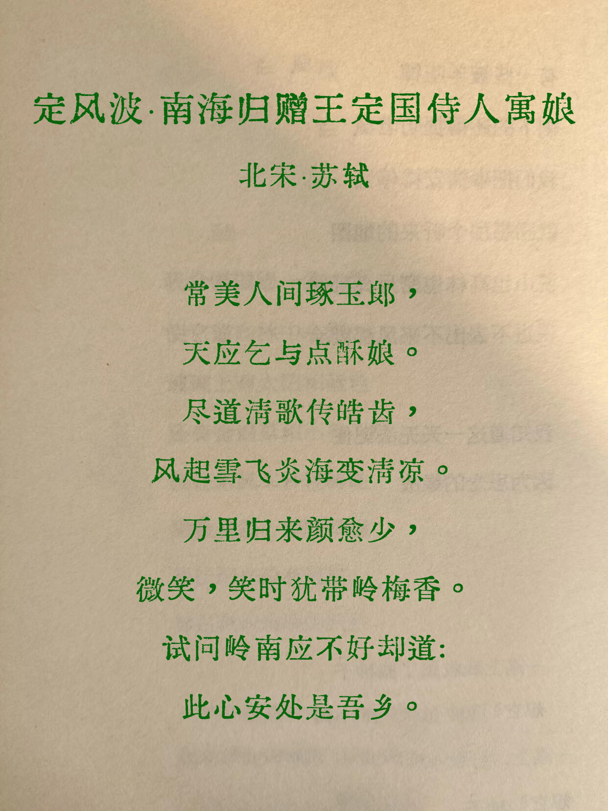 一生必背苏轼经典诗词