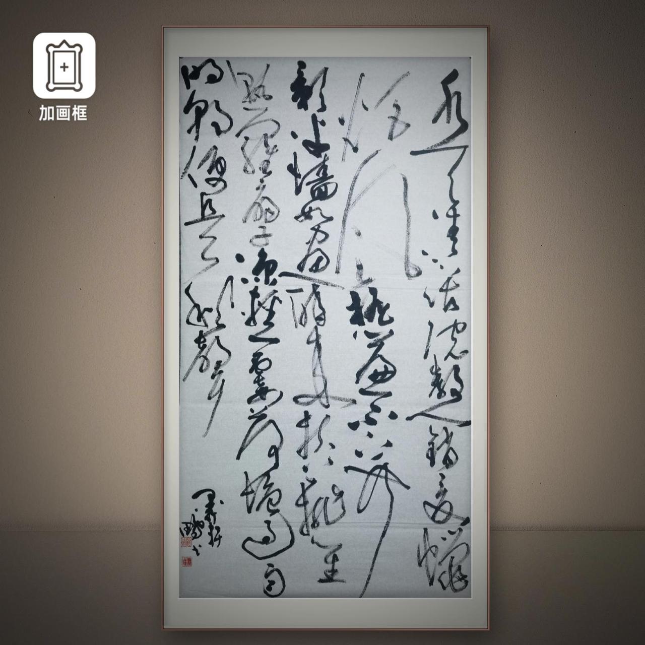 （四尺整张：138x69cm）大草书法定
