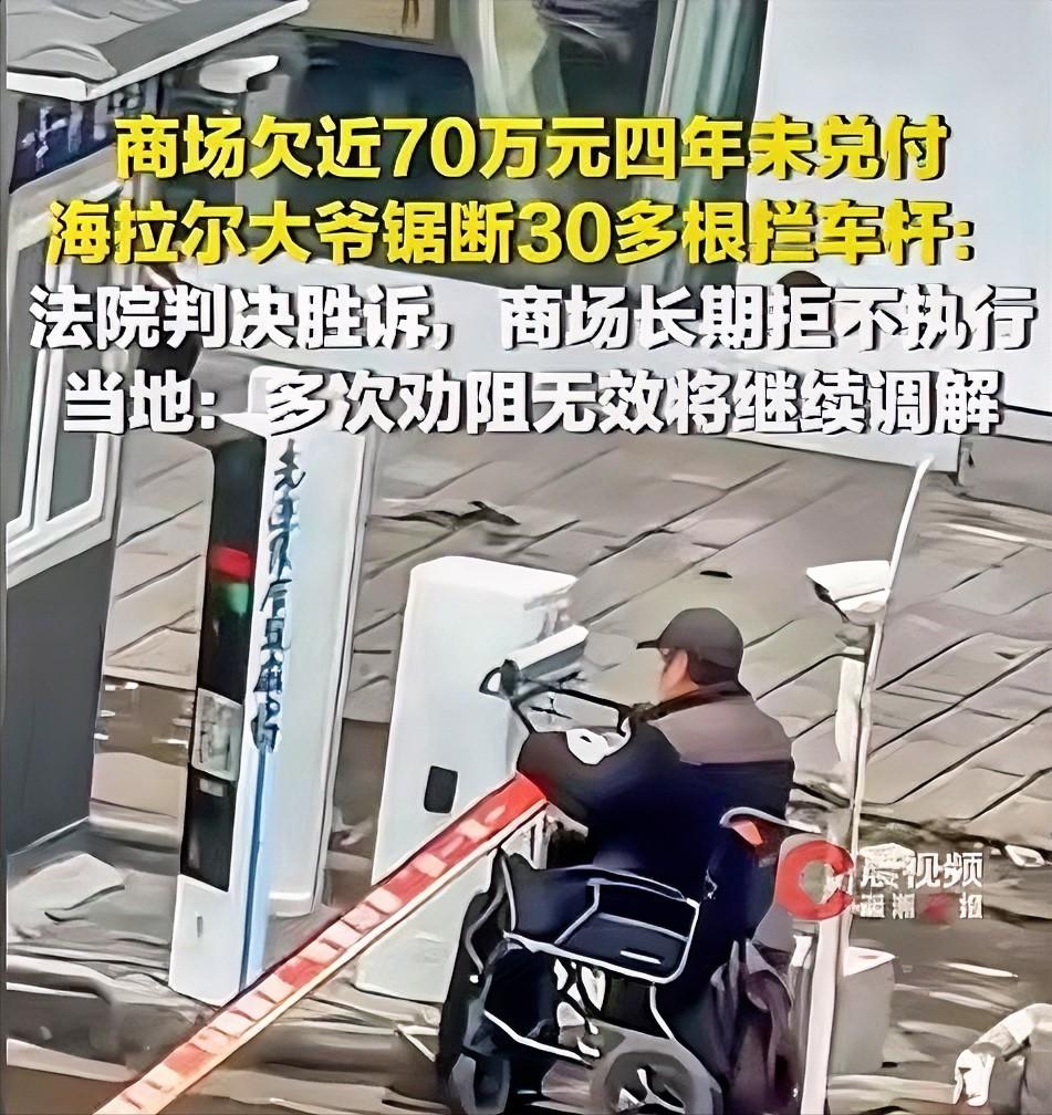 “被逼的没招了！”近日，内蒙古呼伦贝尔，一位要债大爷火了，他竟然坐着轮椅，去锯商