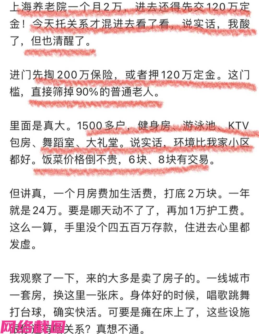 上海某处现有百万入住的高端养老社区令人唏嘘，看养老院内部的布置设施属于顶级，泳池
