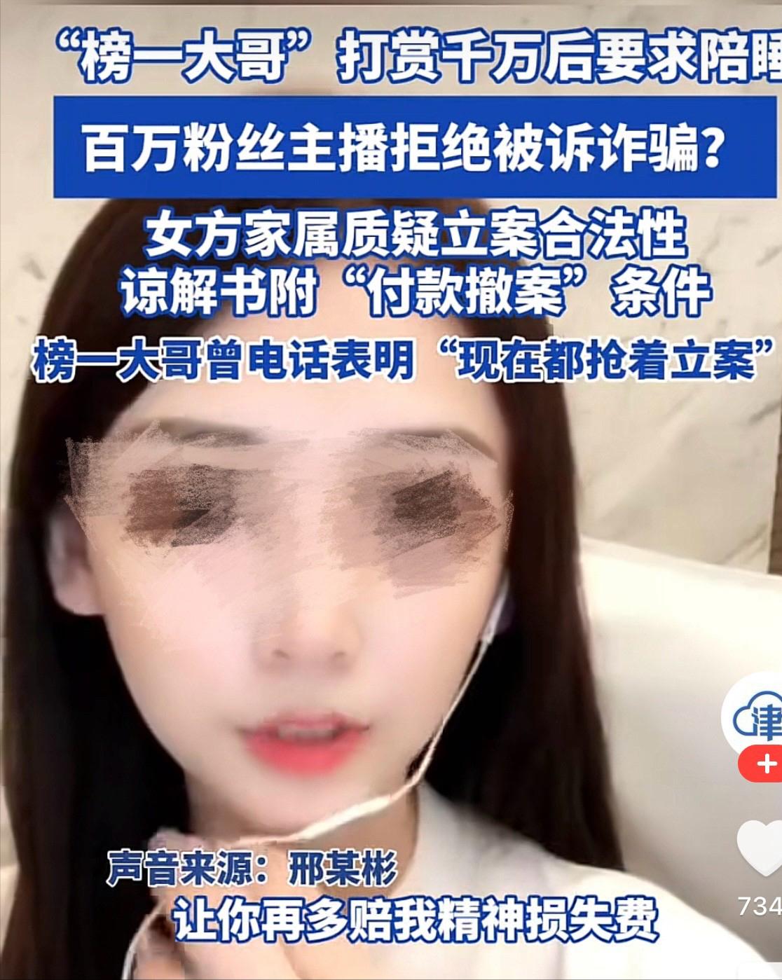 坐牢20年还是陪睡一年，自己选！海南，已婚榜一大哥要求女主播和他交往，遭到对方明
