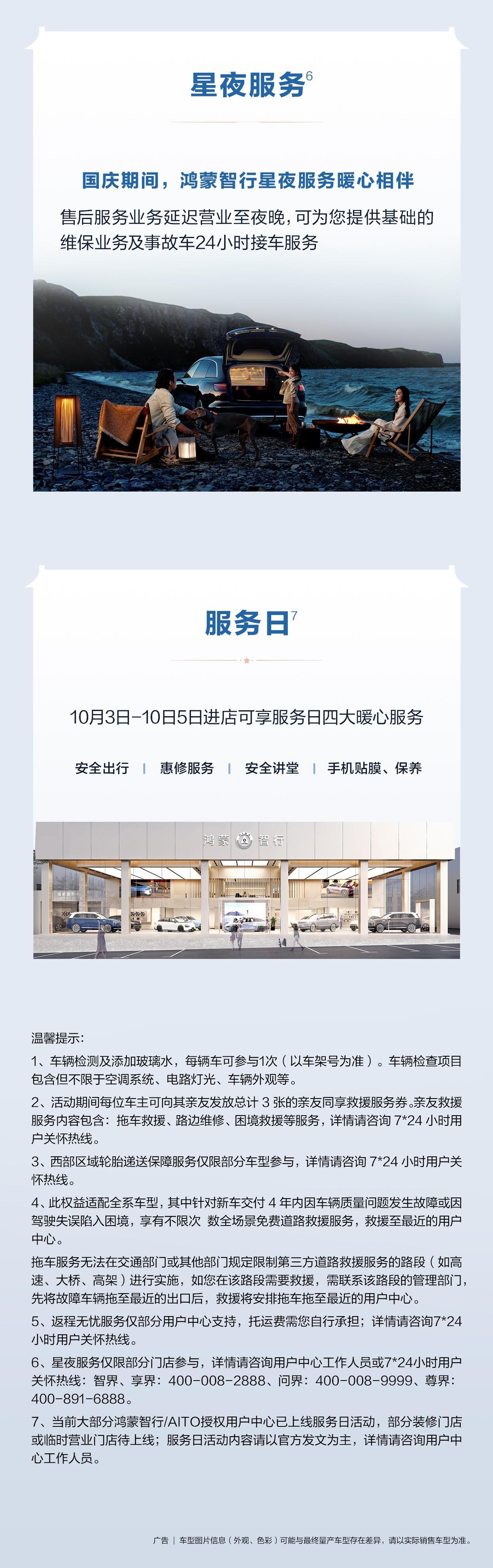 长途自驾不慌了！鸿蒙智行的服务细节见真章很多车主选售后服务，最怕不分场景搞一刀