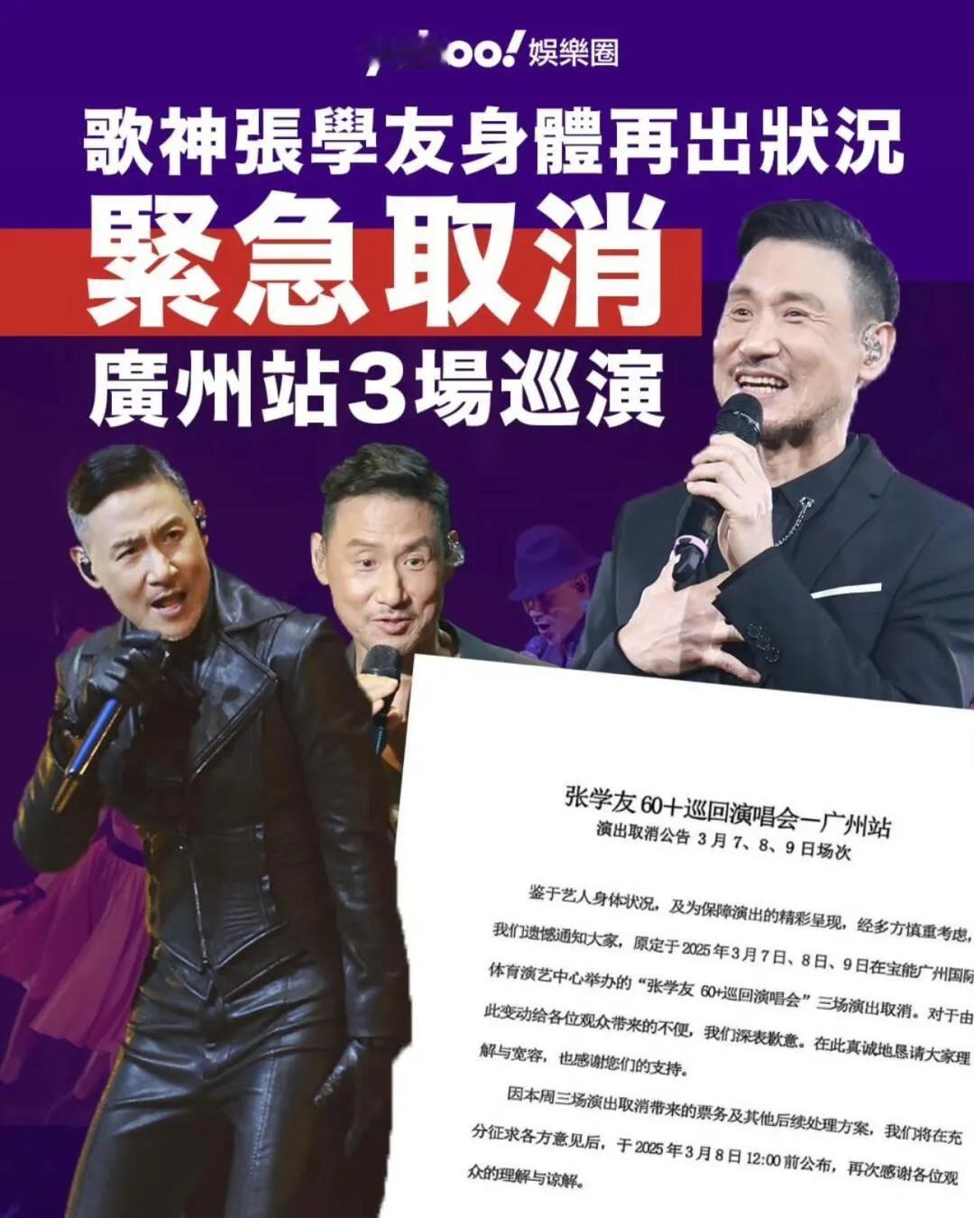 张学友演唱会又黄了，歌神身体欠佳，粉丝超担心2025年3月7日，一个大消息让歌