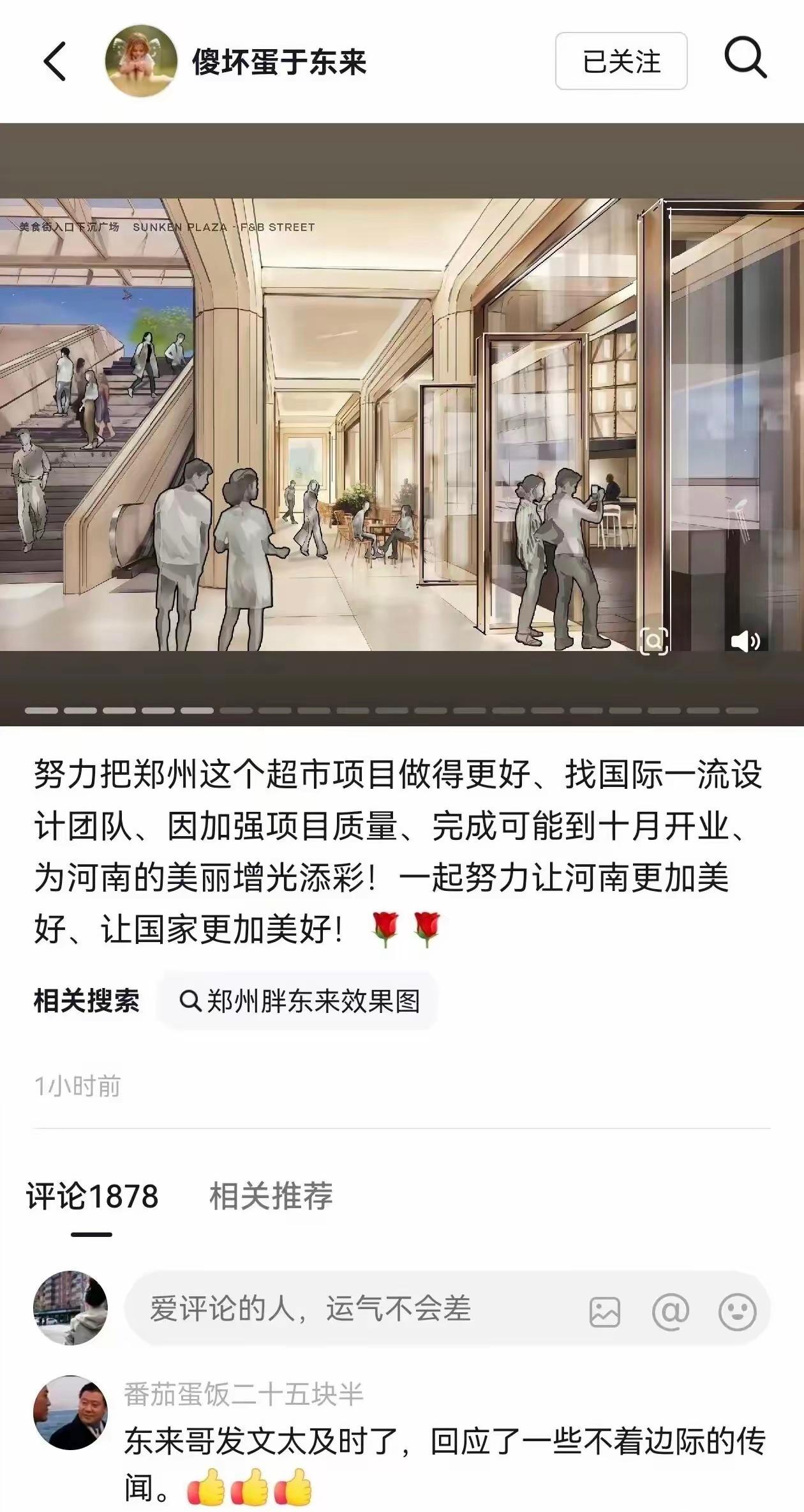 于东来刚刚最新发声：胖东来郑州东站店顺延至十月份开业！3月13日，于东来在社交平