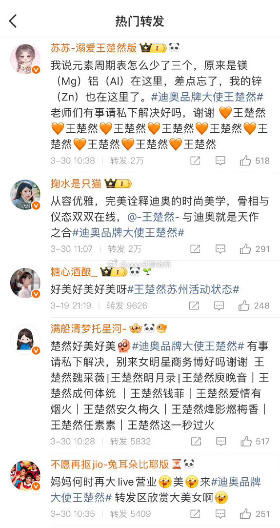 王楚然转发区恢复正常了