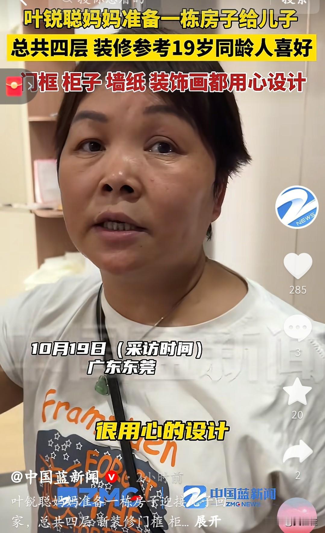 叶锐聪还没回家，妈妈直接装了栋四层楼等他！如今回来了，妈妈可以送给儿子了！门