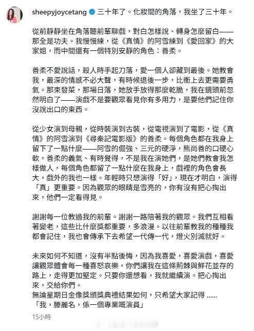 明报：滕丽名金像奖前夕剖白30年演员路细诉成长体会滕丽名入行30年，凭电影《寻