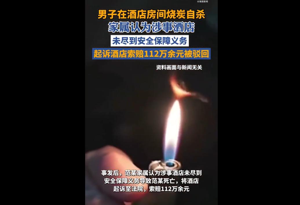 2024年12月2日，安徽阜阳太和县男子范某入住当地某酒店后，蓄意用透