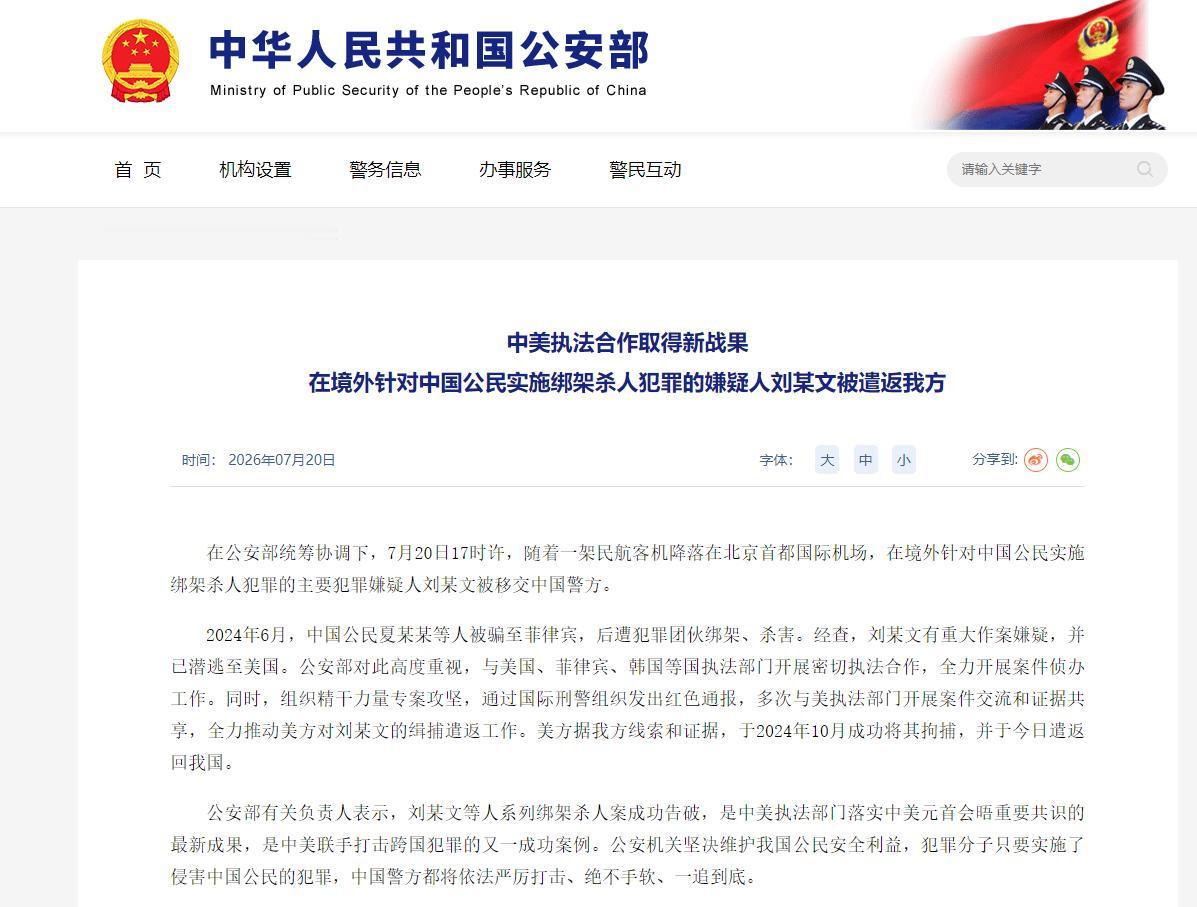 大快人心，悍匪刘瀚文，两年前以谈生意的名义，把两名中国企业家骗到了菲律宾，绑架并