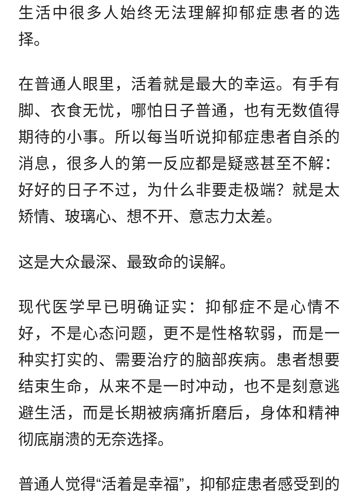 抑郁科普：为什么抑郁症的人会自杀，宁愿死、也不愿好好活着？