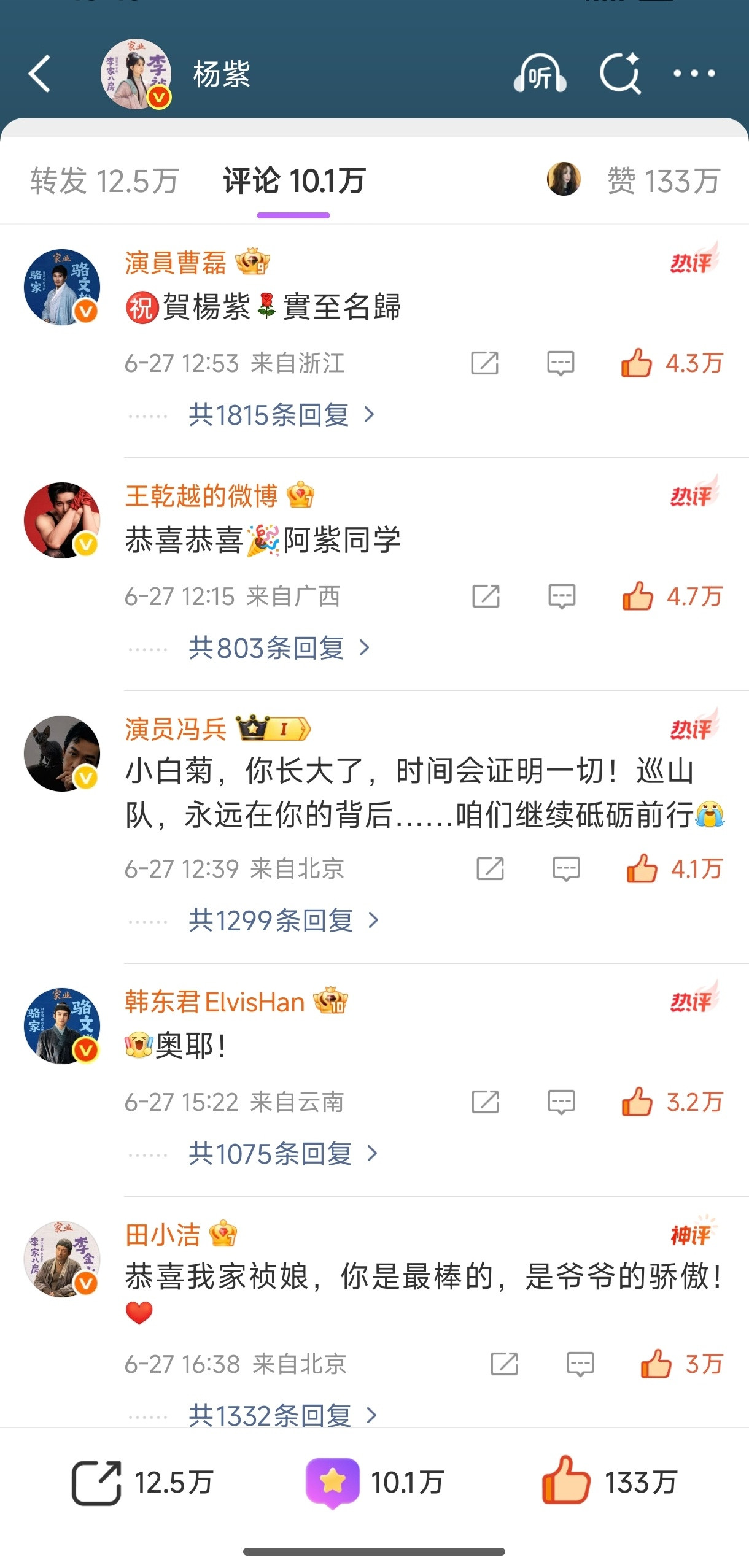 瞧瞧咱白玉兰视后的评论区，全是合作演员真心实意的祝福！人心所向，杨紫值得😭
